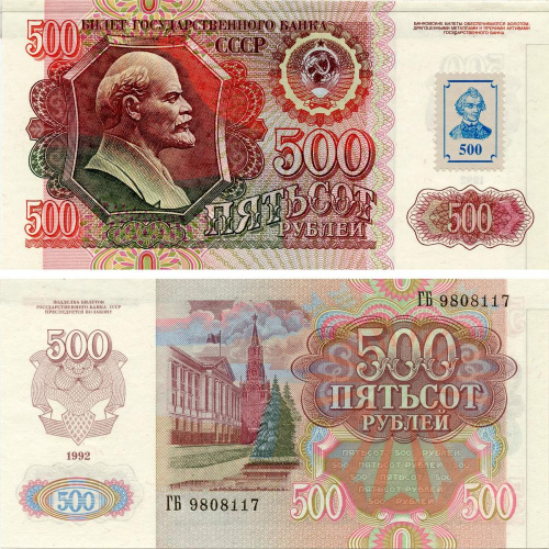 фото Приднестровье 500 рублей 1992 UNC (P11)