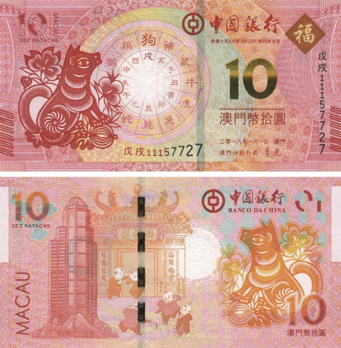 фото Макао 10 патак 2018 «Год собаки» UNC банк BOC