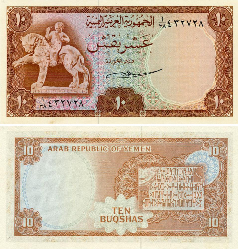 фото Йемен 10 букш 1967 UNC (P4)