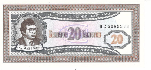 фото Россия 20 билетов МММ UNC