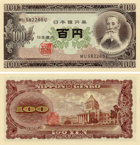 фото Япония 100 йен 1953 UNC Серия MU (P90)