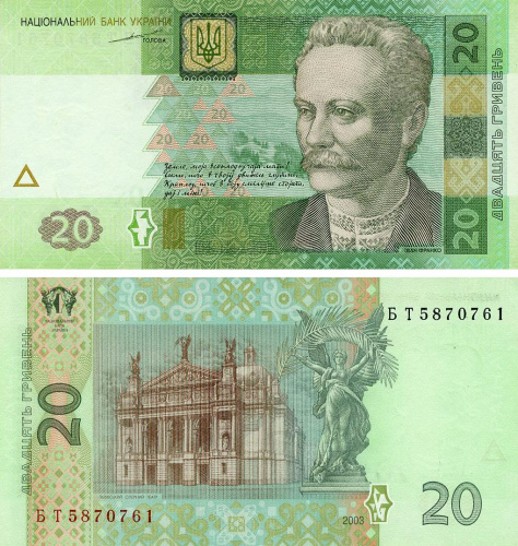 фото Украина 20 гривен 2003 Тигипко AU-UNC (P120a)