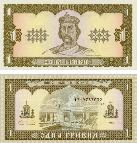 фото Украина 1 гривна 1992 Гетьман UNC (P103a)