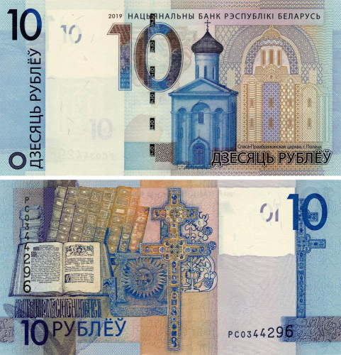 фото Беларусь 10 рублей 2019 UNC (P38)