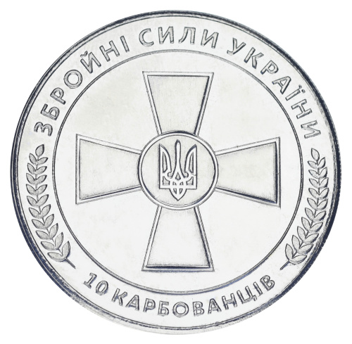 фото Украина 10 карбованцев 2021 UNC Вооруженные силы Украины (ВСУ)