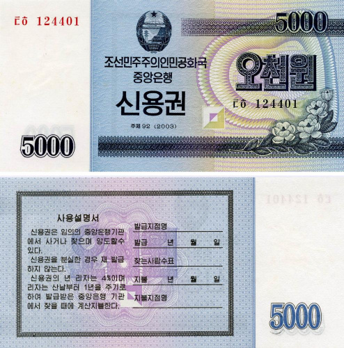 фото Северная Корея 5000 вон 2003 UNC