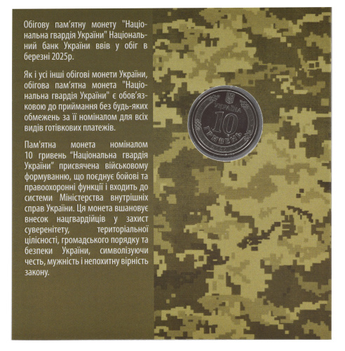 фото Украина 10 гривен 2025 UNC Национальная гвардия Украины (НГУ) в сувенирной упаковке Цветная