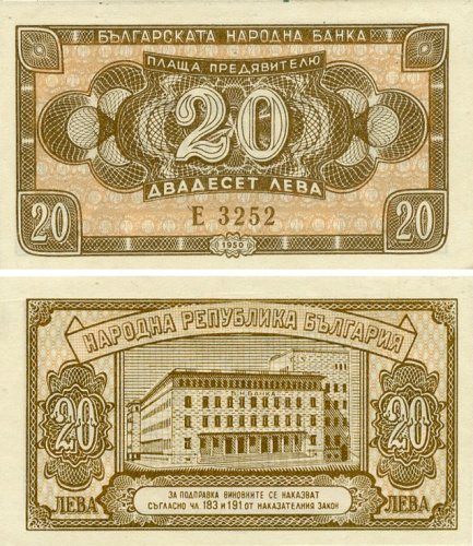 фото Болгария 20 лев 1950 AU-UNC (P79)