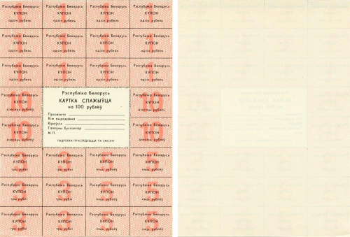 фото Беларусь 100 рублей 1991 UNC карточка покупателя