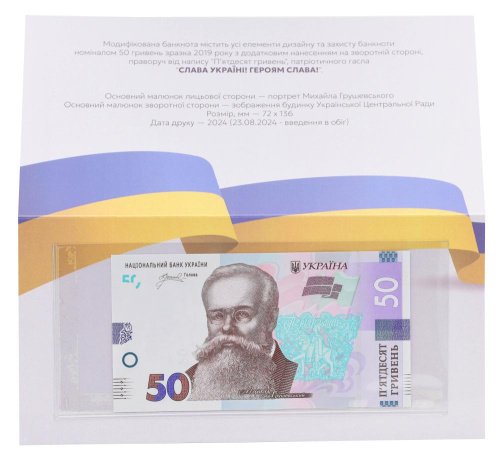 фото Украина 50 гривен 2024 UNC Пышный Слава Украине в сувенирной упаковке (Pnew)