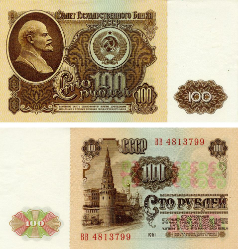 фото СССР 100 рублей 1961 UNC (P236a)
