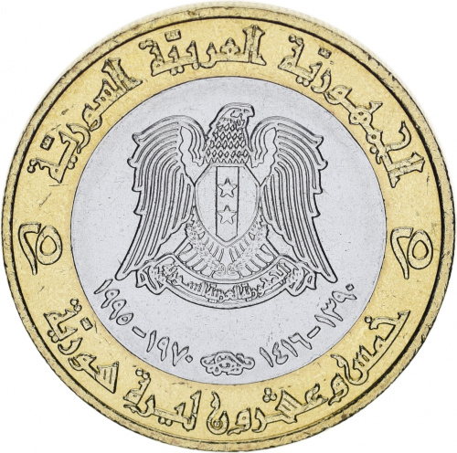 фото Сирия 25 фунтов 1995 Биметалл AU-UNC