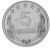 изображение Албания 5 киндарок 1964 VF-AU фото Албания 5 киндарок 1964 VF-AU