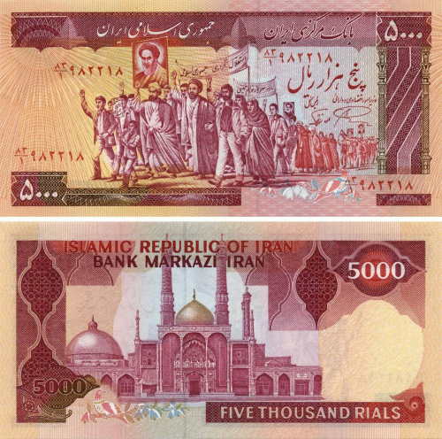 фото Иран 5000 риалов 1983 UNC (P139)