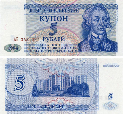 фото Приднестровье 5 рублей 1994 UNC (P17)