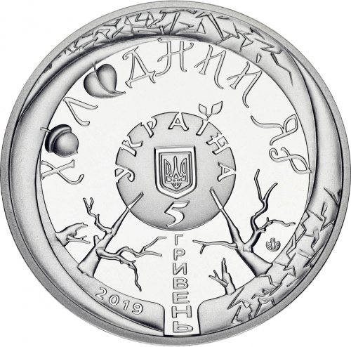 фото Украина 5 гривен 2019 «Холодный Яр» UNC