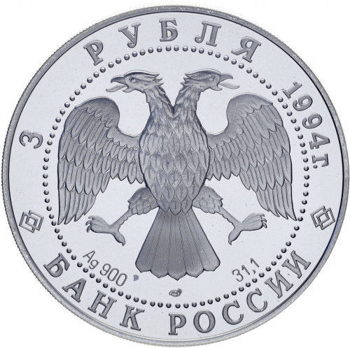 фото Россия 3 рубля 1994 Серебро Русский балет Proof