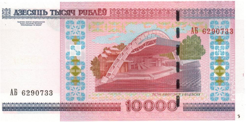 фото Беларусь 10000 рублей 2000 UNC (P30)
