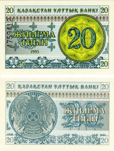 фото Казахстан 20 тиын 1993 UNC (P5)