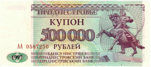 фото Приднестровье 500000 рублей 1997 UNC (P33)