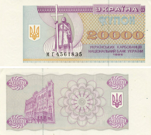 фото Украина 20000 карбованцев (купонов) 1995 AU-UNC (P95c)