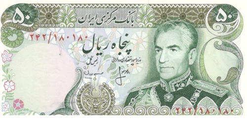 фото Иран 50 риалов 1979 UNC (P101)