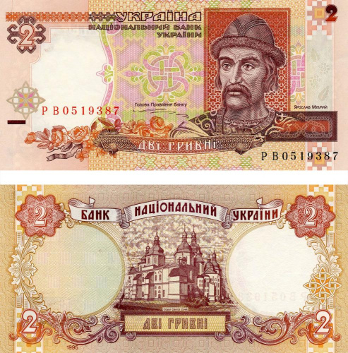 фото Украина 2 гривны 1995 Ющенко UNC (P109)