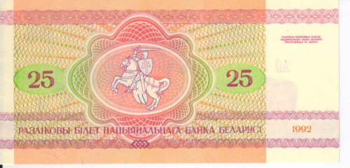 фото Беларусь 25 рублей 1992 UNC Лось (P6)