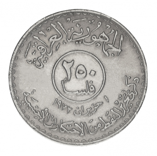 фото Ирак 250 филсов 1973 F-VF Факел Годовщина национализации нефти