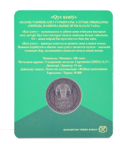 фото Казахстан 100 тенге 2019 UNC Проводы невесты в сувенирной упаковке