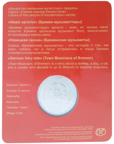 фото Казахстан 100 тенге 2017 UNC Сказка Бременские музыканты