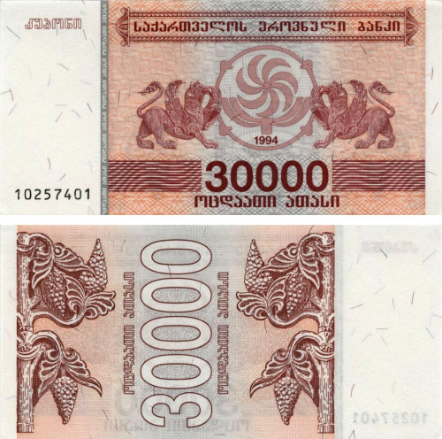 фото Грузия 30000 лари 1994 UNC Kuponi (P47)
