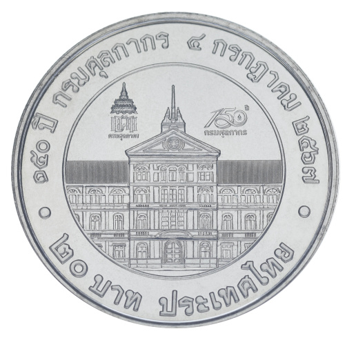 фото Таиланд 20 бат 2024 (2025) UNC 150 лет таможенному департаменту