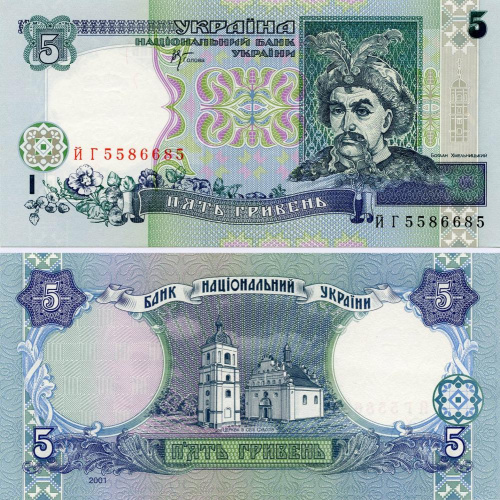 фото Украина 5 гривен 2001 Стельмах VF-AU (P110с)