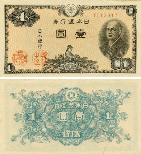 фото Япония 1 йена 1946 F-VF (P85)