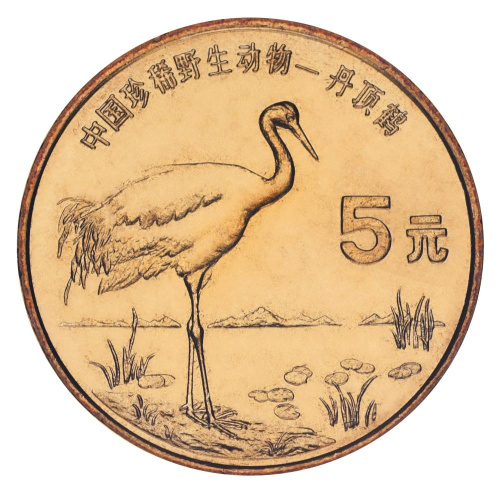 фото Китай 5 юань 1997 AU-UNC Красная книга - Японский журавль