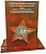 russiaalbom5rstar (1)