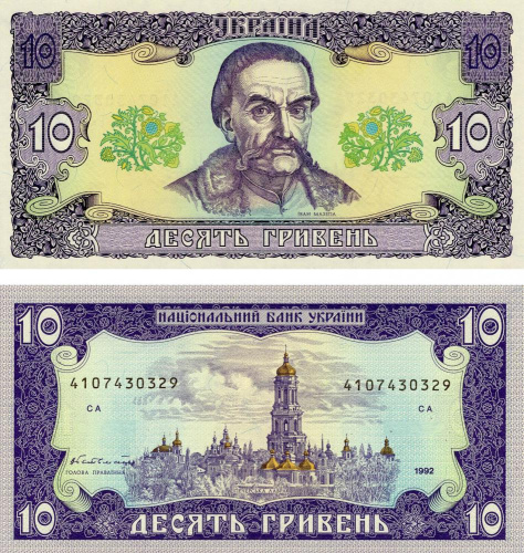 фото Украина 10 гривен 1992 Гетьман UNC (P106a)
