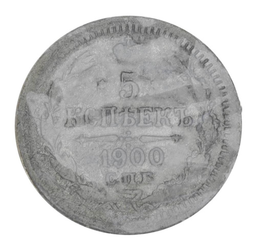 фото Российская империя 5 копеек 1900 Серебро F-VF (Ag 500, 0,9 грамм)