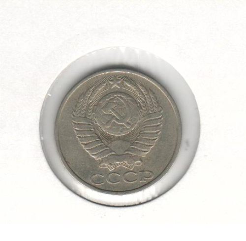 фото СССР 50 копеек 1983 VF (Y#133a.2)