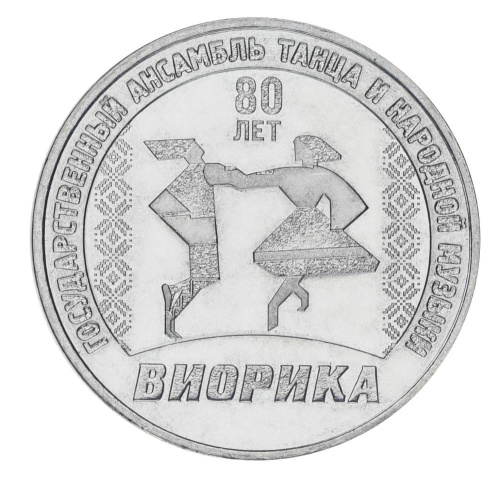 фото Приднестровье 3 рубля 2025 UNC 80 лет Государственному ансамблю танца и народной музыки «Виорика»