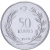 фото Турция 50 куруш 1975-1979 UNC