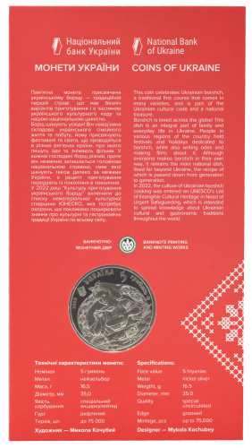фото Украина 5 гривен 2023 UNC Украинский борщ в сувенирной упаковке