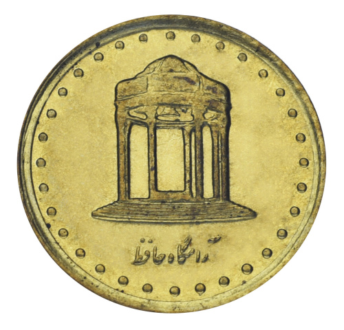 фото Иран 5 риалов 1997 AU-UNC (KM#1258)