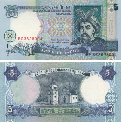 фото Украина 5 гривен 1994 Ющенко UNC (P110a)