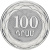 изображение Армения 100 драм 2003 UNC фото Армения 100 драм 2003 UNC