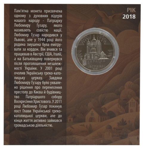фото Украина 2 гривны 2018 «Патриарх Любомир Гузар» UNC В сувенирной упаковке