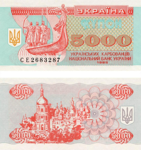 фото Украина 5000 карбованцев (купонов) 1995 UNC (P93b)