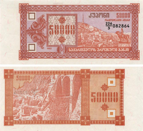 фото Грузия 50000 лари 1993 UNC Kuponi (P41)