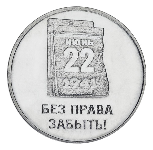 фото Приднестровье 3 рубля 2026 UNC 85 лет со дня начала ВОВ 22 июня 1941 года